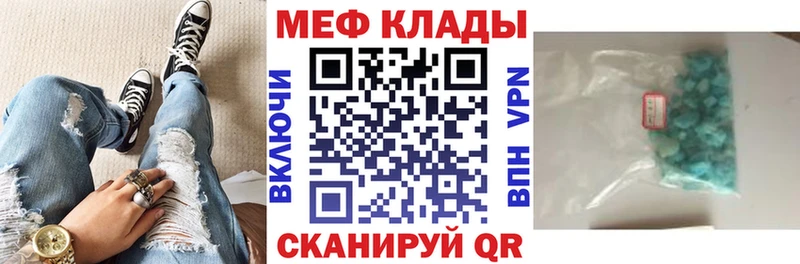 МЕФ мяу мяу  Купить  Радужный 